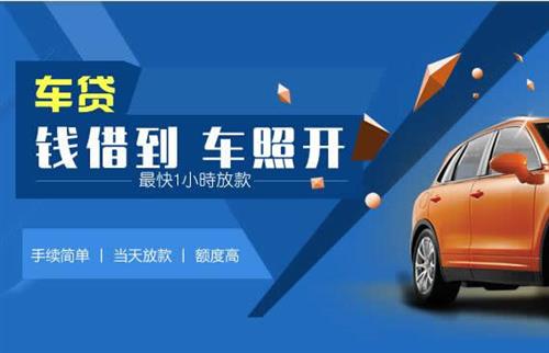 旌阳车抵押哪里去办?一两个月多少钱利息？